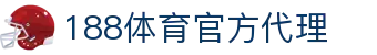 188体育-在线投注